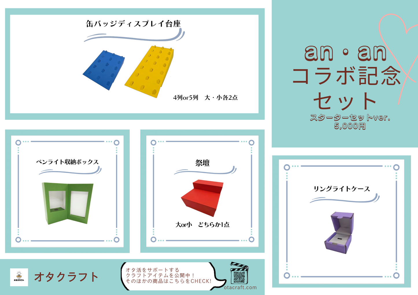 推し活スターターセット