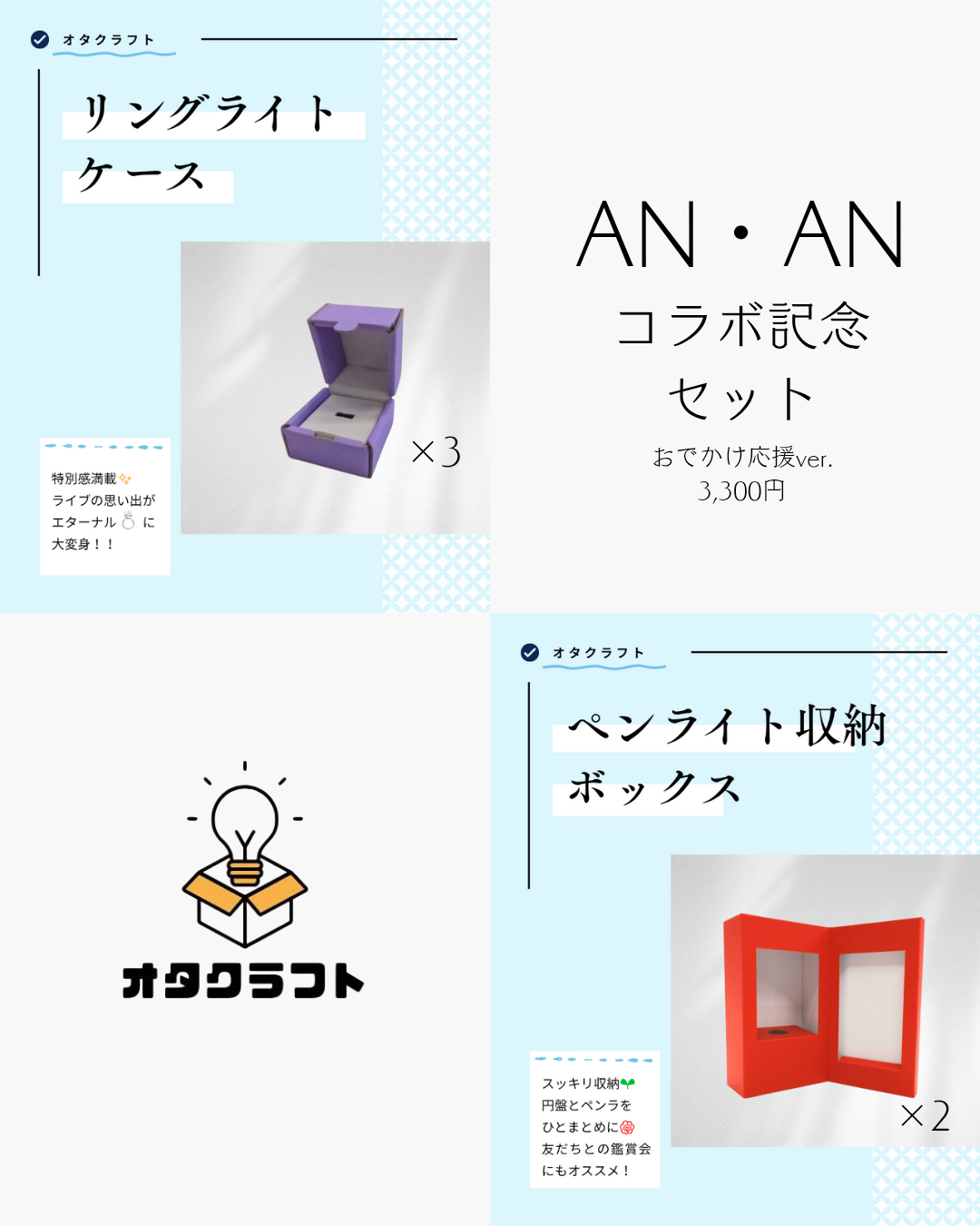 おでかけ応援セット