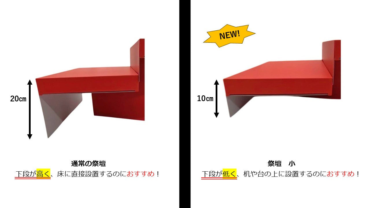 祭壇　小